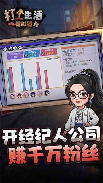 打工生活模拟器正版截图4