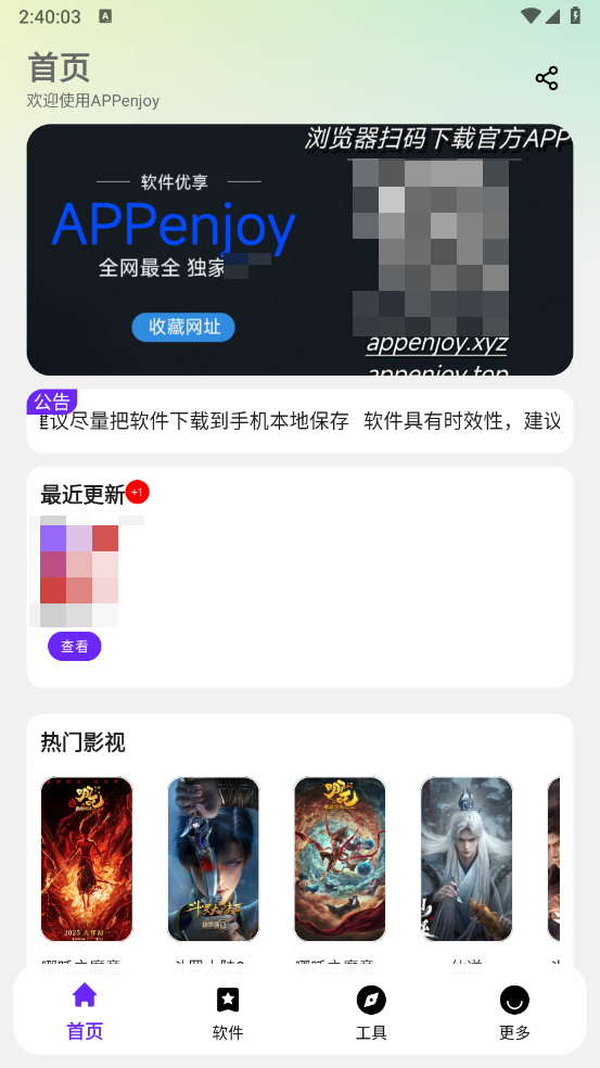 appenjoy截图1