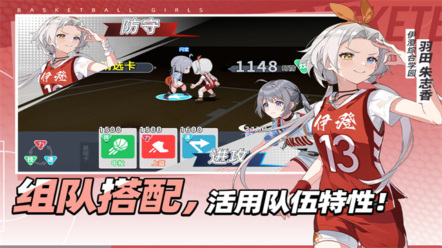篮球少女飞跃巅峰截图3
