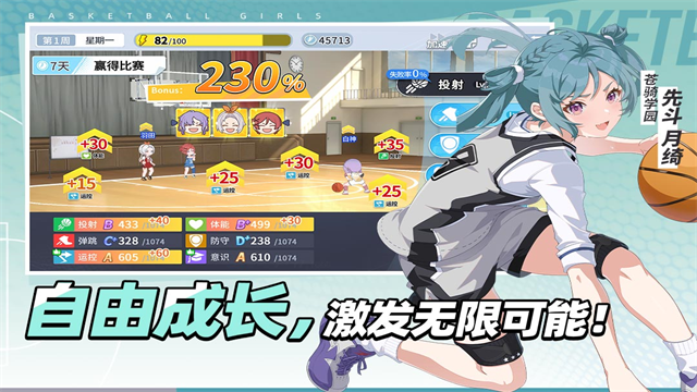 篮球少女飞跃巅峰截图5