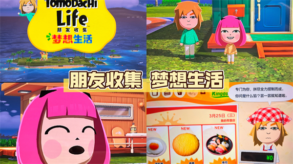 朋友收集梦想生活模拟器中文版截图2