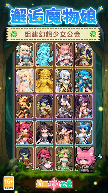 幻想少女公会官方版截图1
