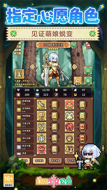 幻想少女公会官方版截图4