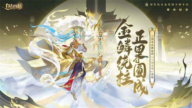 自在西游免费版截图3