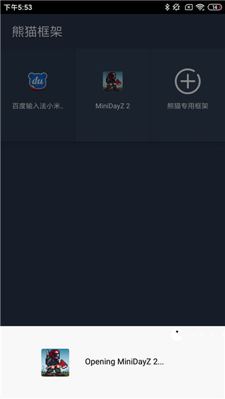 熊猫框架防闪退截图5