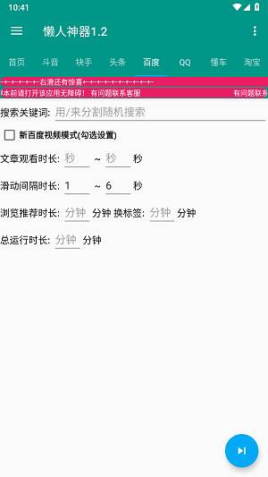 懒人神器截图1