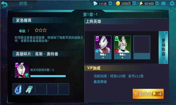 奥特曼传奇英雄体验服截图1