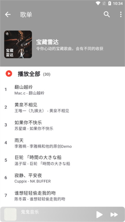 星空音乐截图2