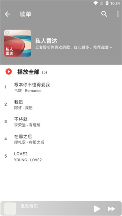 星空音乐截图1