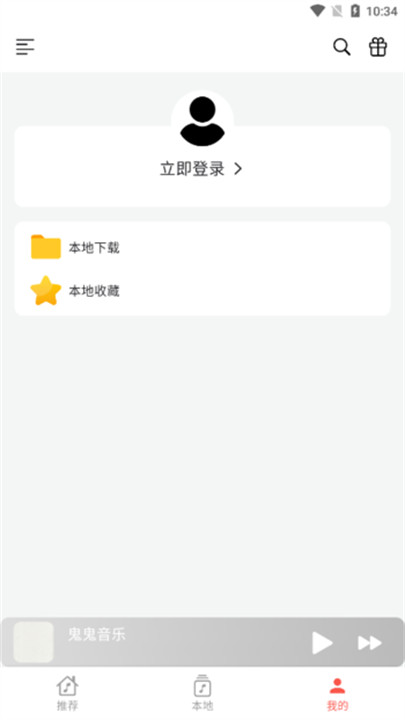 星空音乐截图3