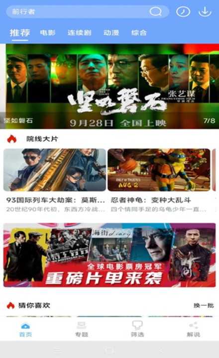 极闪影视官方版截图3