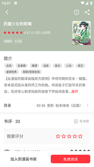 梦溪阁漫画截图3