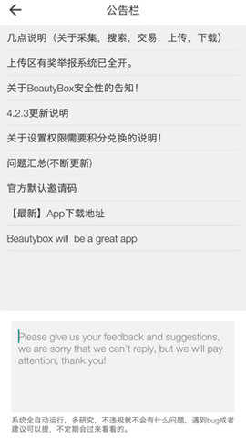beautybox安装包截图2