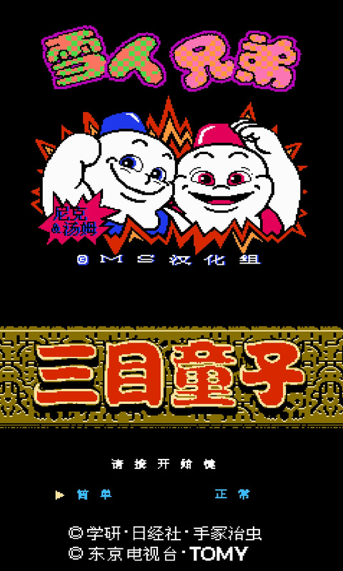 nes模拟器tv版截图1