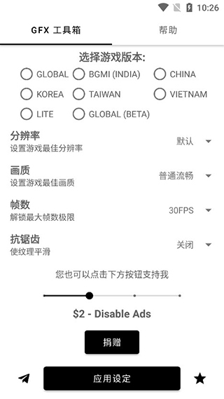 gfxtool画质助手120帧免费版截图1
