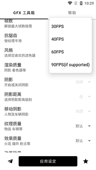 gfxtool画质助手120帧免费版截图2