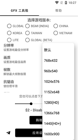 gfxtool画质助手120帧免费版截图3
