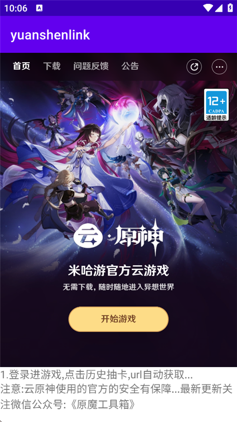 yuanshenlink抽卡分析截图1