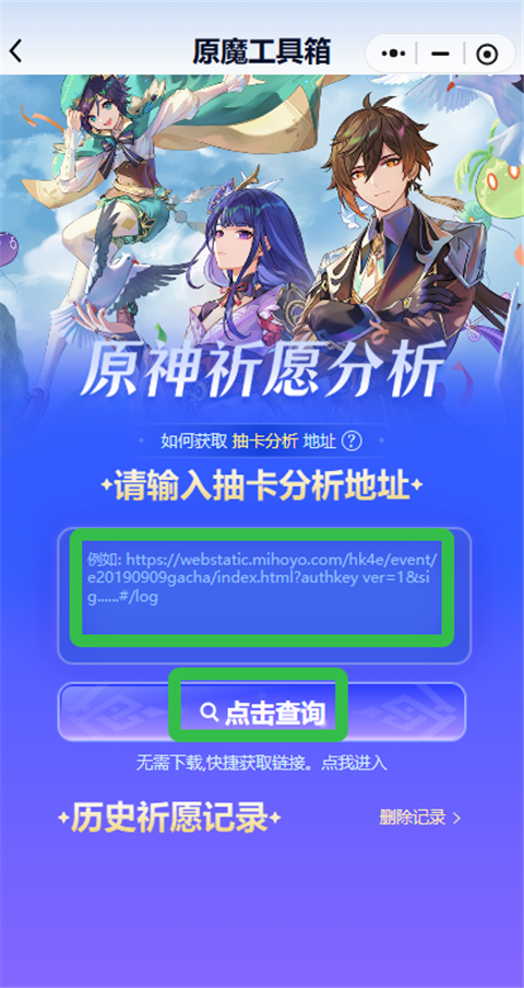 yuanshenlink抽卡分析截图2