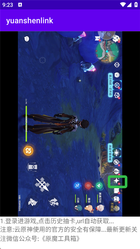 yuanshenlink抽卡分析截图3
