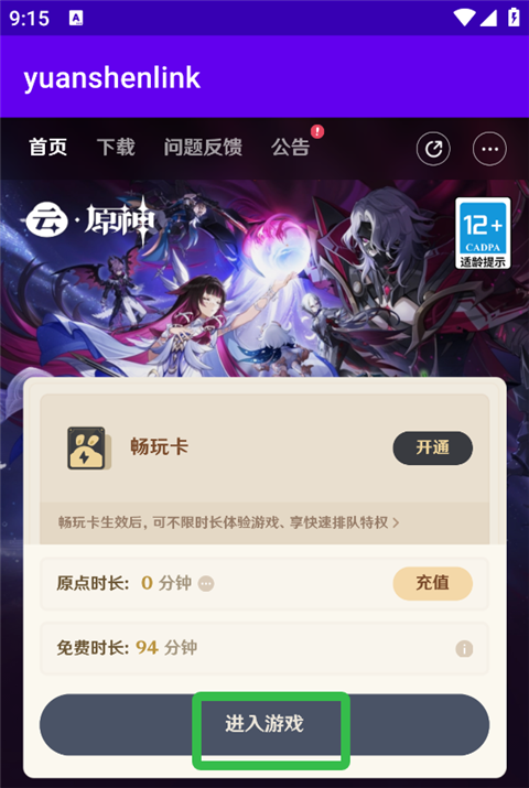 yuanshenlink抽卡分析截图4