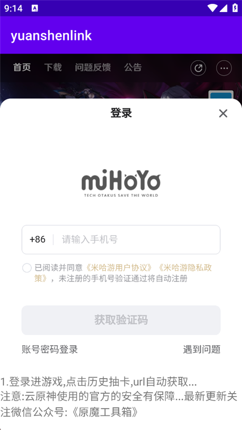 yuanshenlink抽卡分析截图5