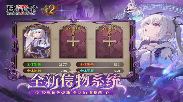 血族最新版截图4