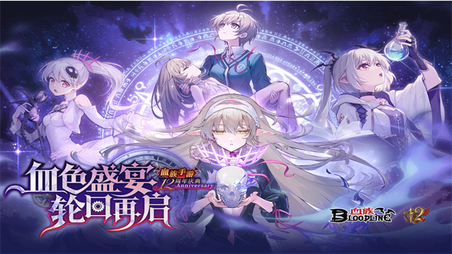 血族最新版截图5