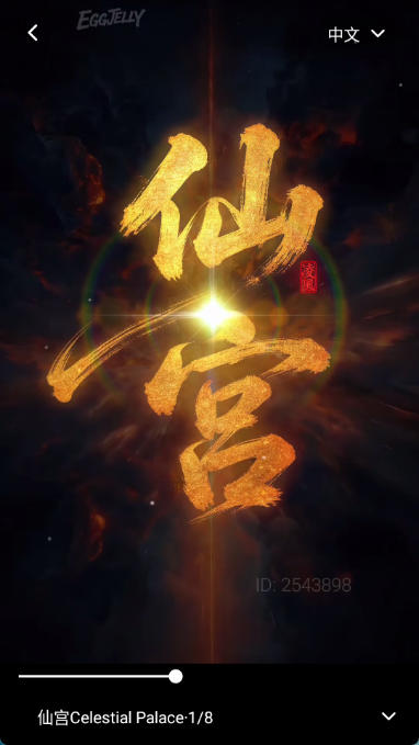 eggjelly官方正版截图1