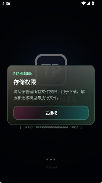 tpkernel截图1