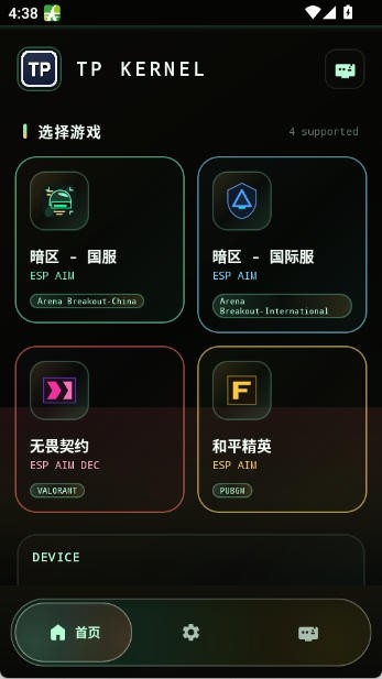 tpkernel截图4