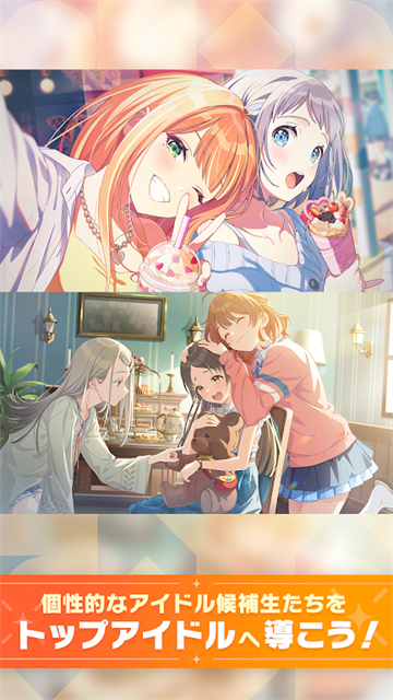 学园偶像大师官方版截图2
