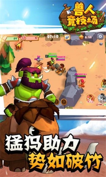 兽人竞技场截图1