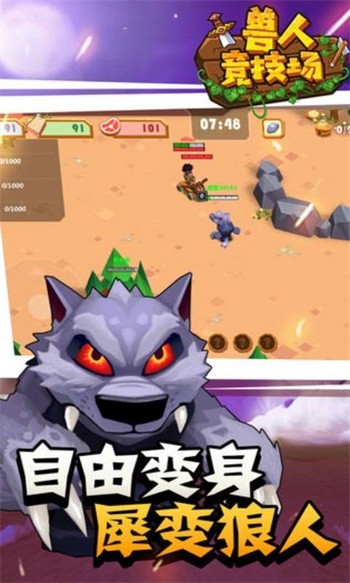 兽人竞技场截图4