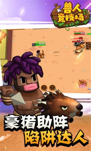 兽人竞技场截图3