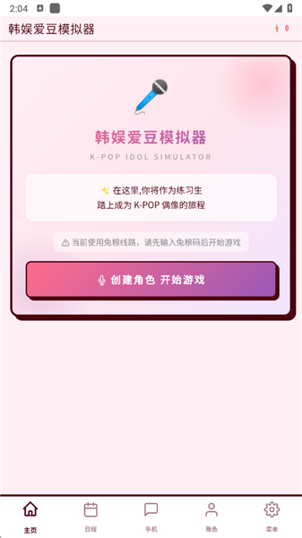 韩娱爱豆模拟器截图2
