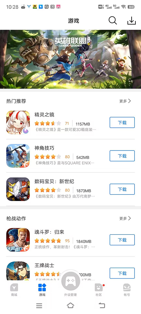 飞智游戏厅app安卓版截图3