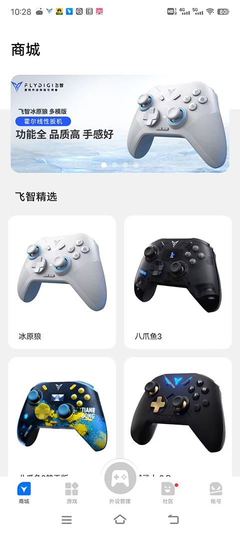 飞智游戏厅app安卓版截图4