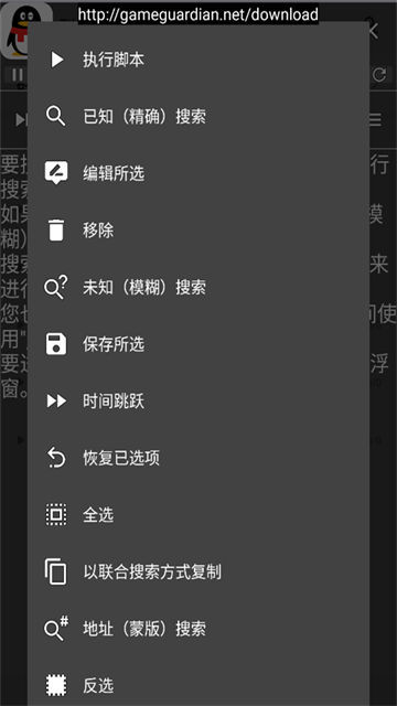 gg修改器手机版截图1