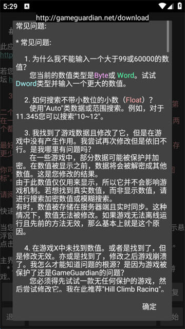 gg修改器手机版截图4