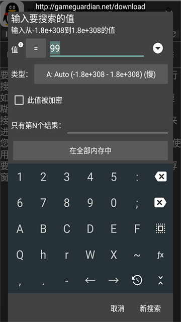 gg修改器手机版截图3