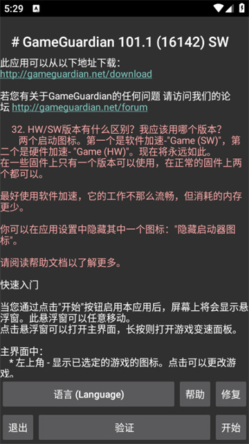 gg修改器手机版截图5