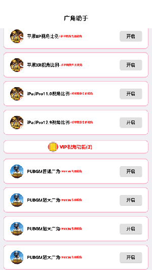广角助手免费版截图2