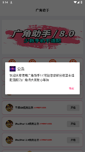 广角助手免费版截图1