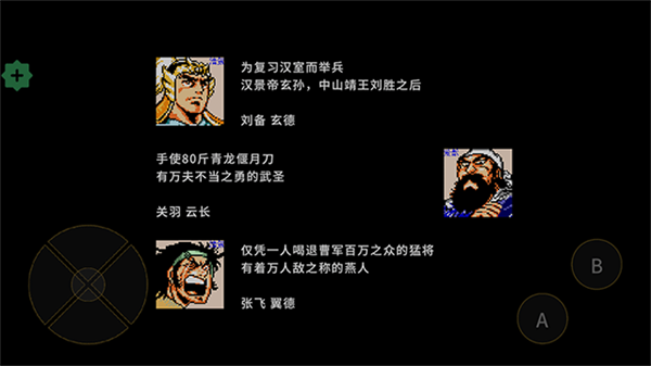 刘蜀霸业截图2