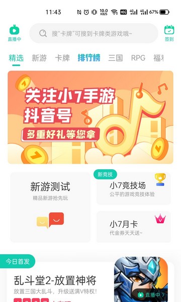 小7手游官方正版截图1