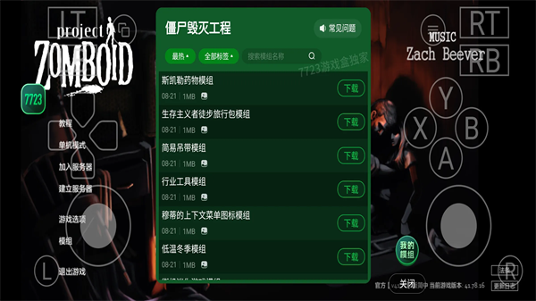 僵尸毁灭工程wiki截图3