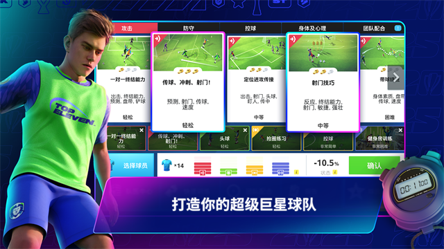 Top Eleven截图5