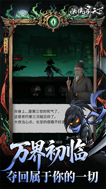 大侠闯天下截图3