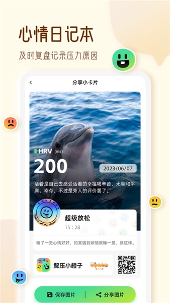 解压小橙子截图3